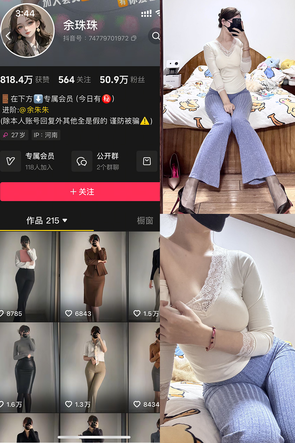 抖音 余珠珠 铁粉空间 NO.004期 【2V】最新至：2025.2.16