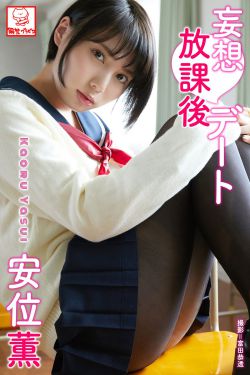 [photobook] Kaoru Yasui 安位薫 – Delusion after school date 妄想放課後デート