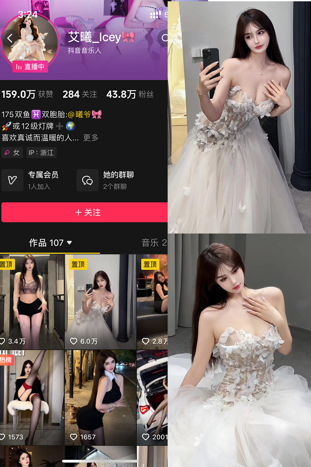 抖音 艾曦_lcey 铁粉空间 NO.002期 【2V】最新至:2024.9.22