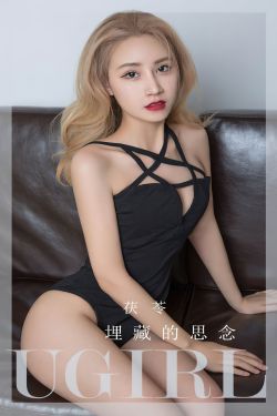 [Ugirls]爱尤物 No.2849 埋藏的思念 茯苓