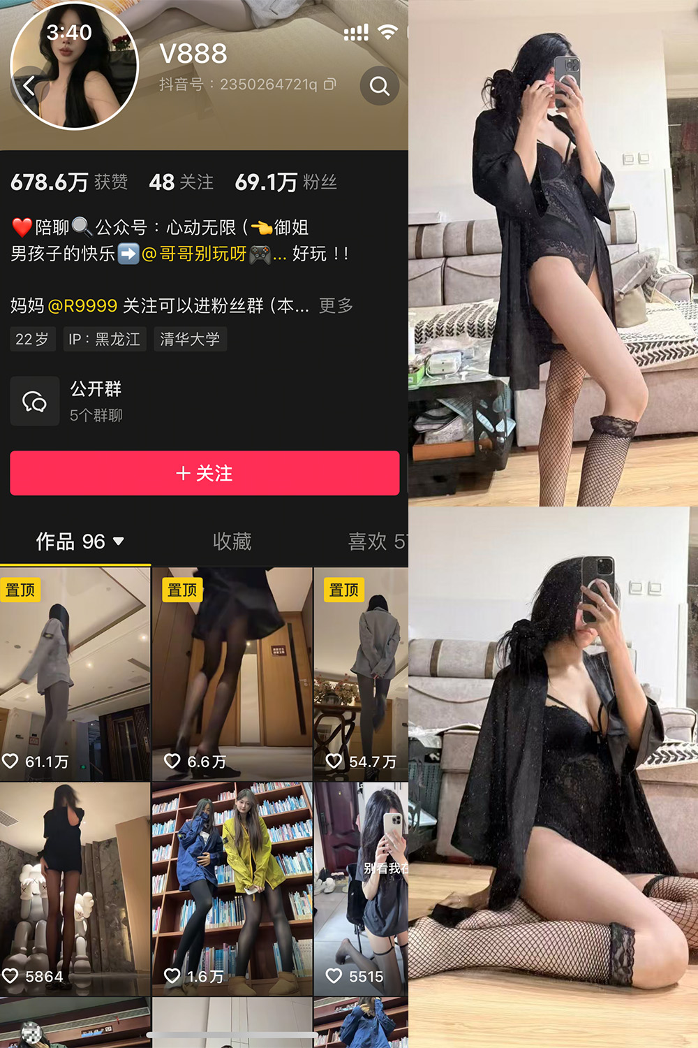 抖音 V888 微密圈  NO.003期 【6V】