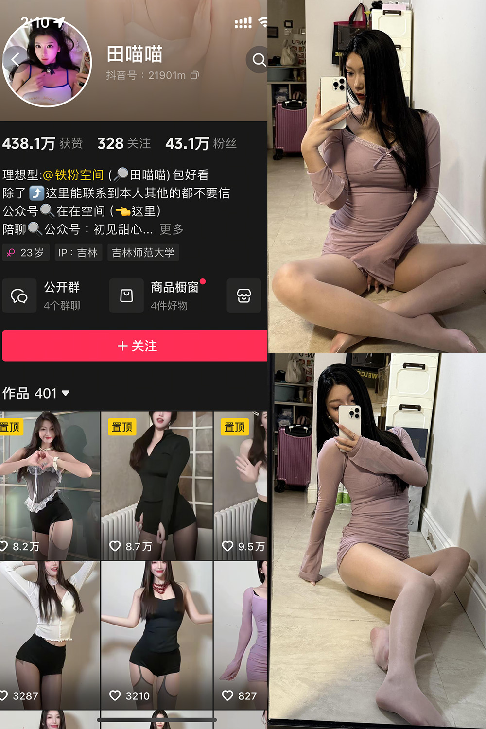 抖音 田喵喵 铁粉空间 NO.001期 【2V】最新至：2025.3.6