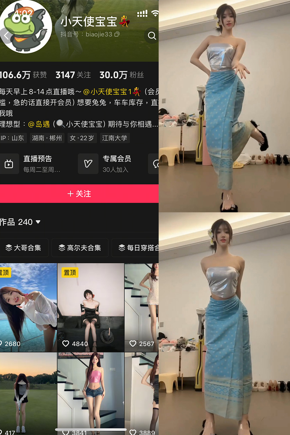 抖音 小天使宝宝 岛遇 NO.001期 【9V】