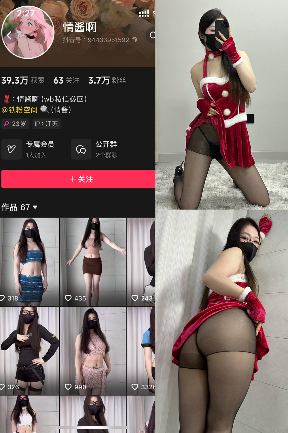 抖音 情酱啊 铁粉空间 NO.005期 【9V】最新至：2025.2.16