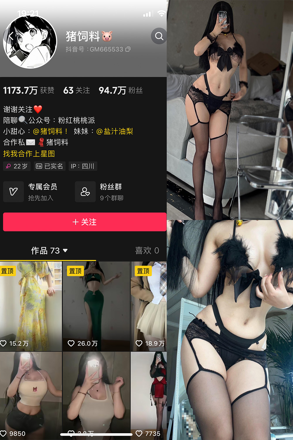 抖音 猪饲料 微密圈  NO.009期 【3V】最新至：2024.5.16