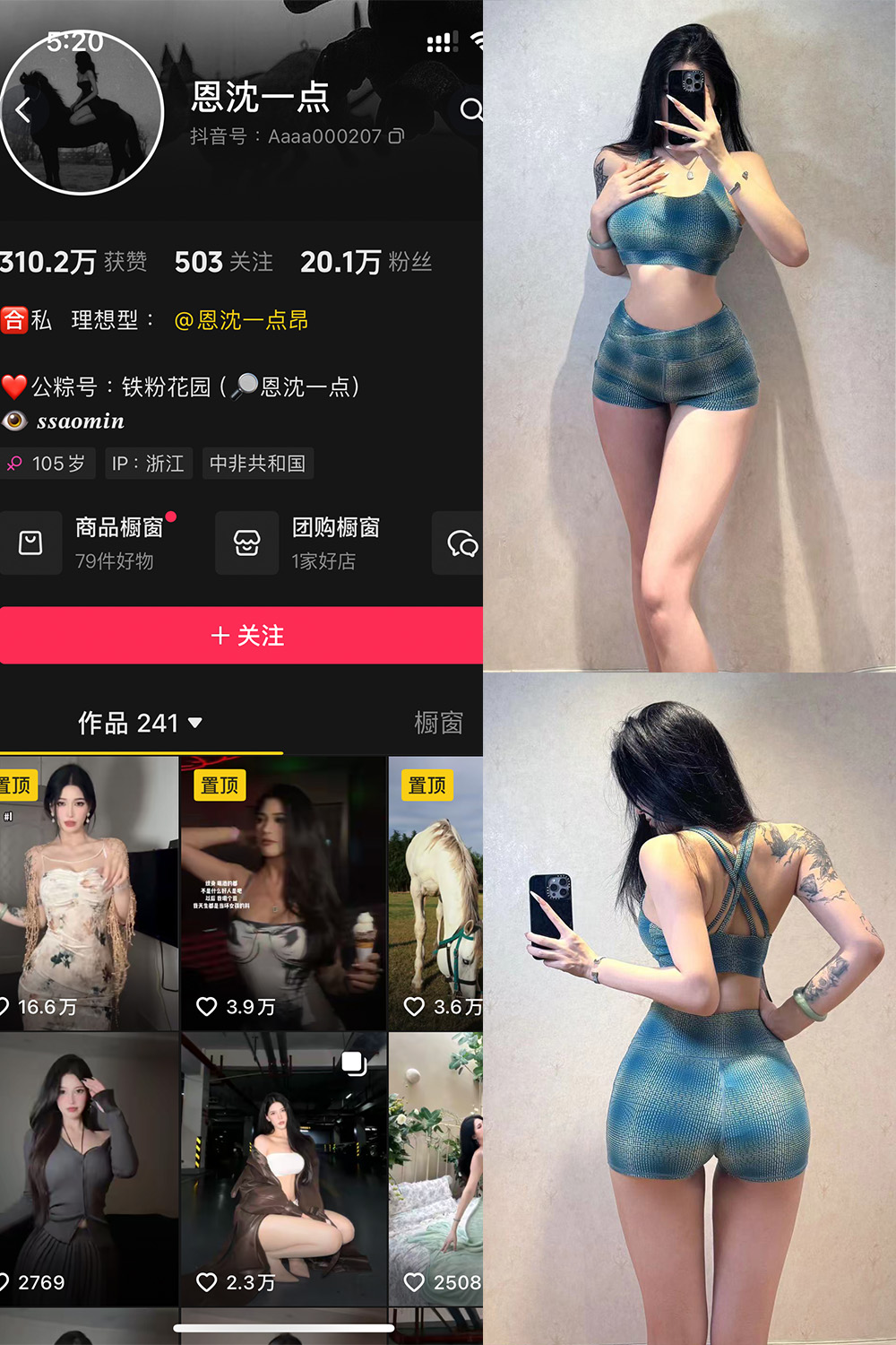 抖音 恩沈一点 铁粉空间 NO.004期 【1V】最新至：2024.10.19