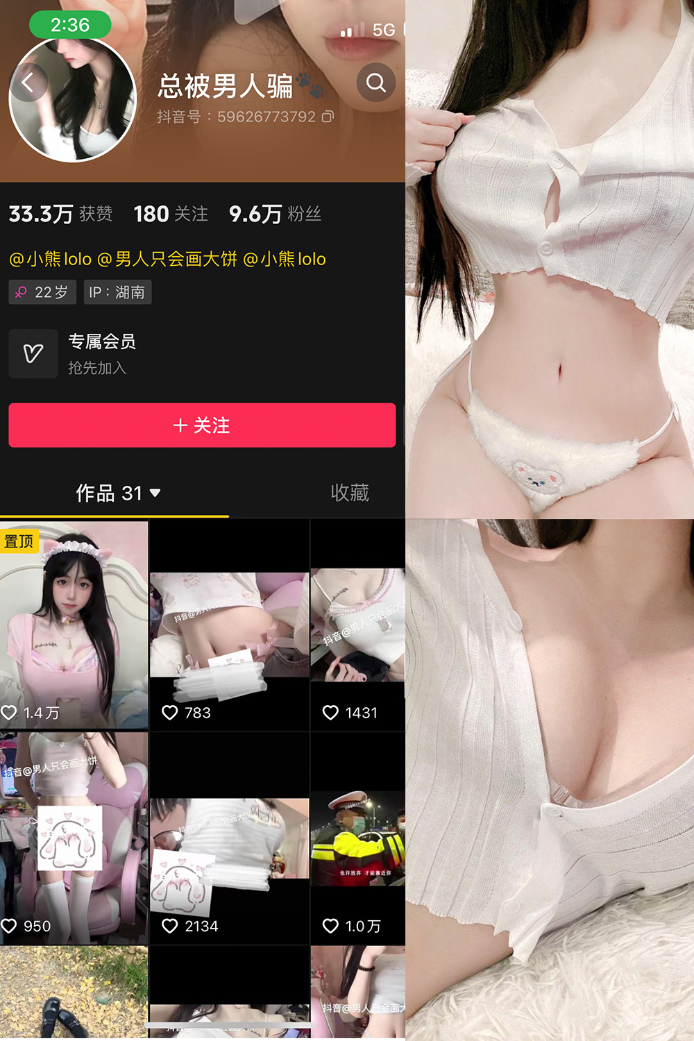 抖音 总被男人骗 微密圈  NO.003期 【12V】