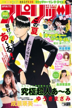 [Weekly Big Comic Spirits] 2017年No.34 成瀬瑛美 長澤茉里奈