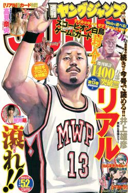 高見奈央 荒井萌 [Weekly Young Jump] 2013年No.52 写真杂志