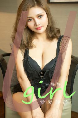 [Ugirls]爱尤物 No.2865 爱爱静静 王静静