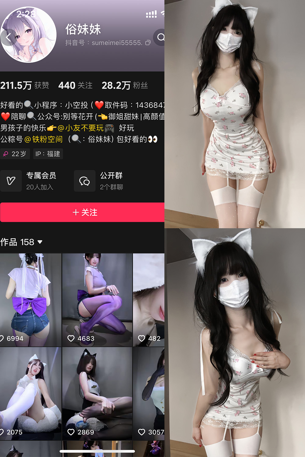 抖音 俗妹妹 铁粉空间 NO.005期 【66P】最新至：2024.12.29