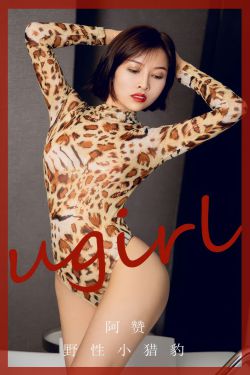 UGirls 爱尤物 No.2860 野性小猎豹 阿赞 UGirls 爱尤物 No.2860 野性小猎豹 阿赞