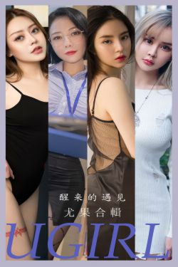 [Ugirls]爱尤物 No.2873 醒来的遇见 青树&妮小妖&果儿victoria&梦心玥&MIKI&周于希&金以晗