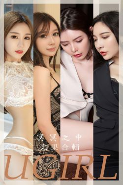 [Ugirls]爱尤物 No.2685 冥冥之中 模特合辑