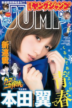 本田翼 内田真礼 [Weekly Young Jump] 2015年No.02 写真杂志