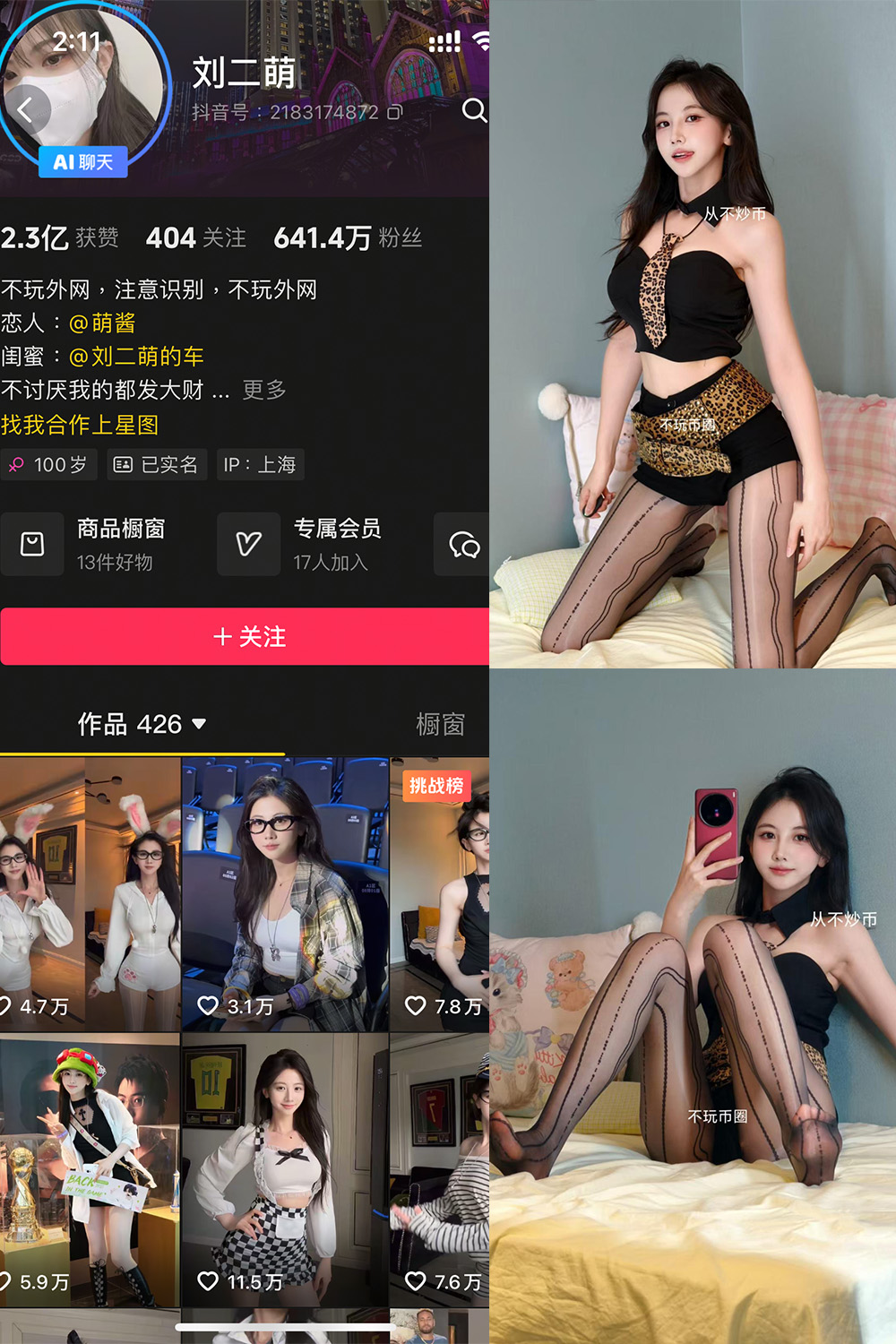 抖音 刘二萌 岛遇 NO.012期 【12P】