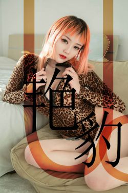 [尤果圈爱尤物] No.1475 张团团 艳豹