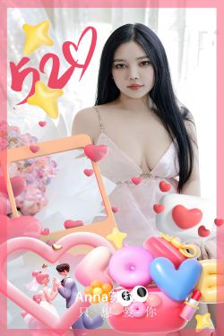 [Ugirls]爱尤物 No.2836 只想爱你 nana苏拉