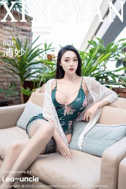 [XINGYAN]星颜社 2025.03.06 Vol.318 清妙