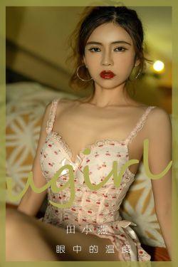 [Ugirls]爱尤物 No.2804 眼中的温度 田小燕