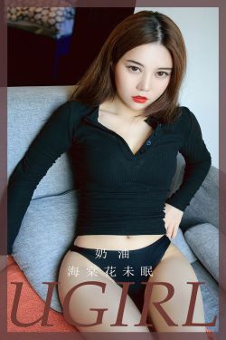 [Ugirls]爱尤物 No.2632 海棠花未眠 奶油