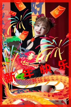 [Ugirls]爱尤物 No.2769 新年快乐 妮小妖