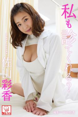 [photobook] Ayaka Sayama 佐山彩香 – Can you check me too 私も診てくれる？