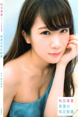 秋元真夏 1st《真夏の気圧配置》 [PhotoBook]