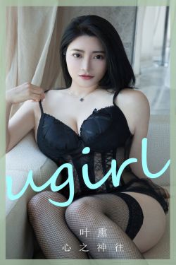 [Ugirls]爱尤物 No.2892 心之神往 叶熏