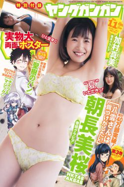 [Young Gangan] 2017年No.11 朝長美桜 加村真美