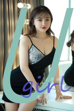 [Ugirls]爱尤物 No.2824 无可替代 王翊涵