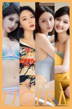 [Ugirls]爱尤物 No.2943 席卷心海 露儿&葛征model&刘瑾希&苏沫&维妮卡&做你的小猫&小苑嫣