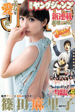 篠田麻里子 ギャルコン2014 [Weekly Young Jump] 2014年No.43 写真杂志