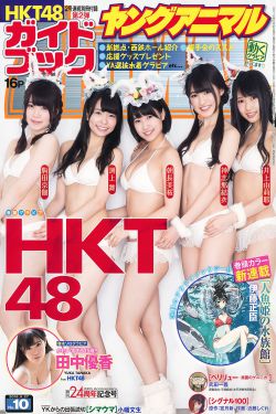 HKT48 井上由莉耶 神志娜结衣 朝長美桜 渕上舞 駒田京伽 田中優香 [Young Animal] 2016年No.10 写真杂志