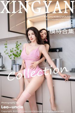 [XINGYAN]星颜社 2024.08.02 Vol.263 模特合集