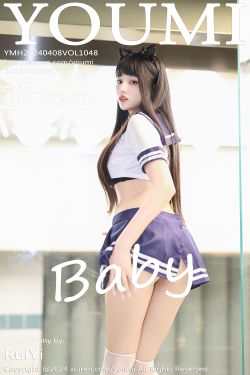 [YouMi]尤蜜荟 2024.04.08 Vol.1048 赵可欣baby