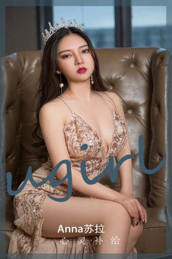 [Ugirls]爱尤物 No.2795 心灵补给 anna苏拉