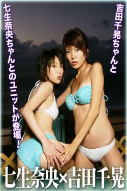 [For-side] 七生奈央/吉田千晃 《Cross Heat》