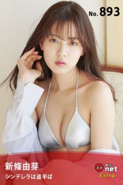 [WPB-net] Extra No.893 Yume Shinjo 新條由芽 – シンデレラは道半ば