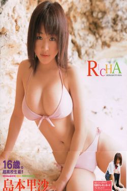 島本里沙《Richa》 [PhotoBook]