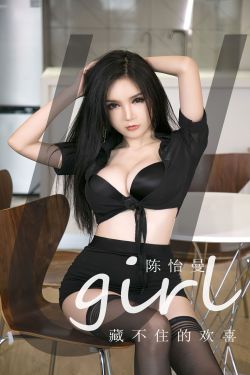 [Ugirls]爱尤物 No.2746 藏不住的欢喜 陈怡曼