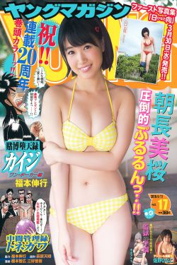 [Young Magazine] 2016年No.17 朝長美桜 佐野ひなこ