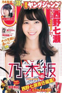 西野七瀬 伊藤万理華 [Weekly Young Jump] 2015年No.14 写真杂志