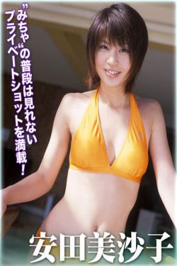 [For-side] 安田美沙子 《Hoop!》