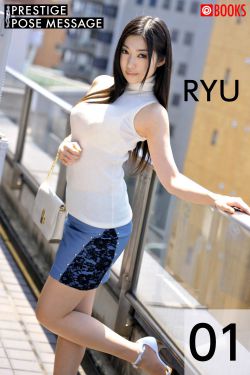 [photobook] Ryu 江波りゅう – Prestige Pose Message 01