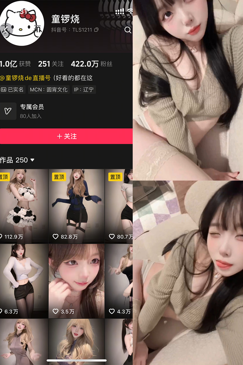 抖音 童锣烧 岛遇 NO.001期 【21V】