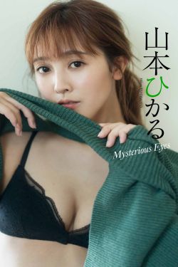 [PB写真集] Hikaru Yamamoto 山本ひかる – Mysterious Eyes