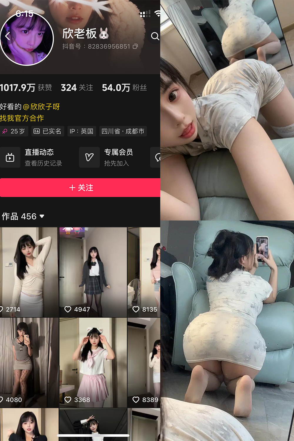 抖音 欣老板 铁粉空间 NO.005期 【6V】