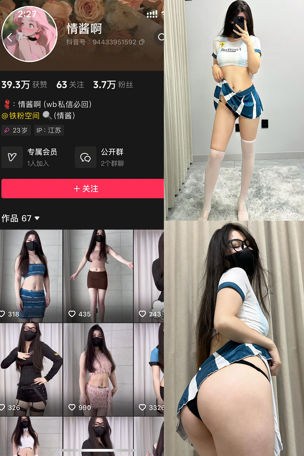 抖音 情酱啊 铁粉空间 NO.003期 【8V】