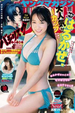[Young Magazine] 2018年No.10 はるかぜ. 桃月なしこ
